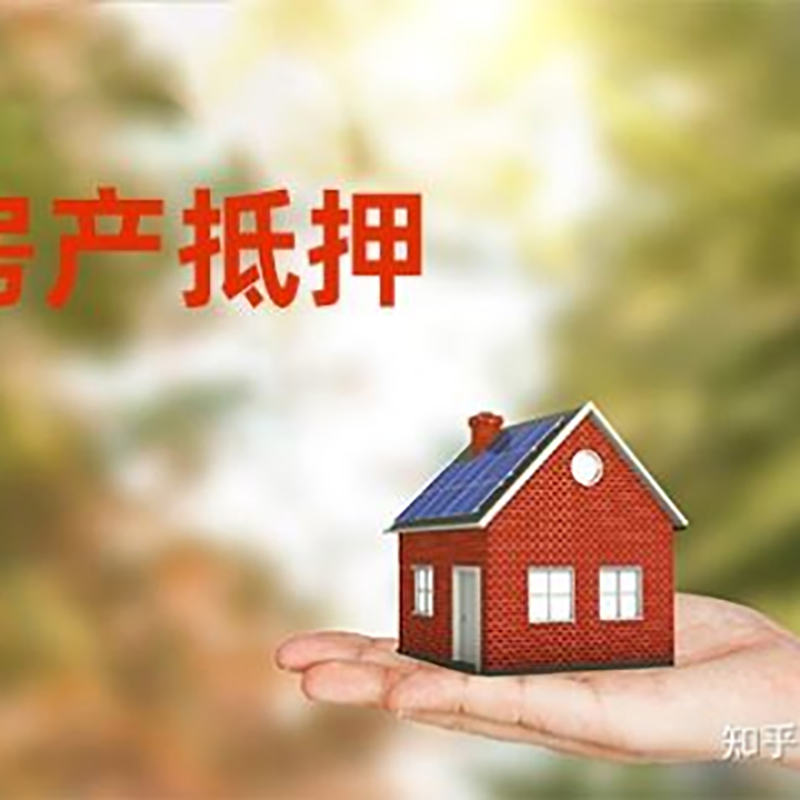 新罗房子抵押贷款条件|房屋抵押贷款|二次抵押贷
